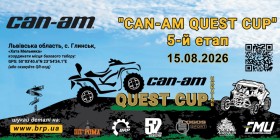 5-й етап Can-Am Quest Cup! Приборкання Лева!